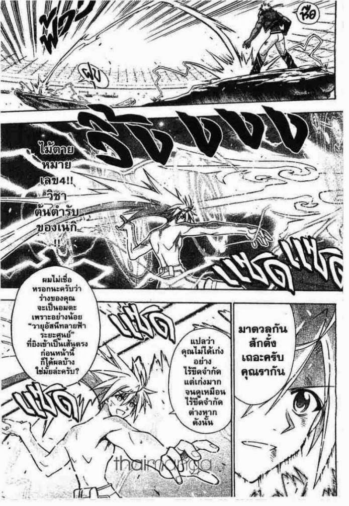 Negima! Magister Negi Magi - หน้า 120