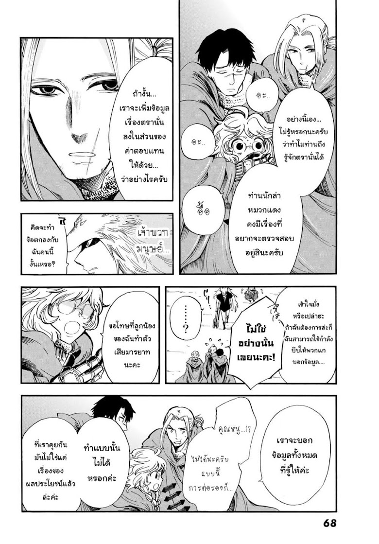 Akazukin no Okami Deshi - หน้า 12