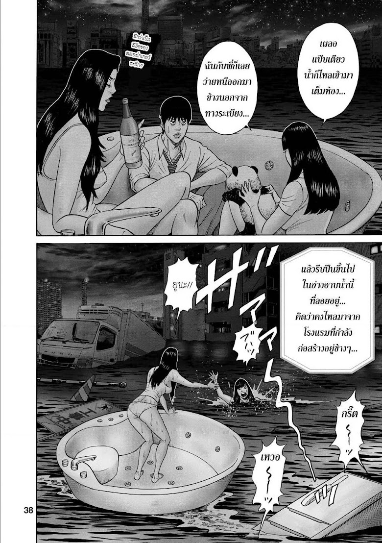 Bathtub ni Notta Kyoudai: Chikyuu Suibotsu Ki - หน้า 16