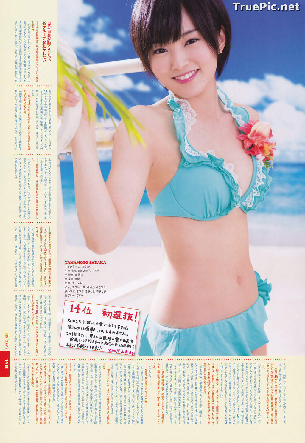 Image AKB48 General Election! Swimsuit Surprise Announcement 2013 - TruePic.net - Picture-42