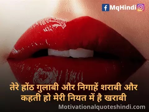 Lips Shayari In Hindi