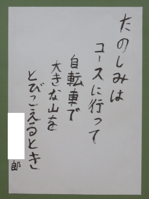 御北小学校のできごと たのしみは