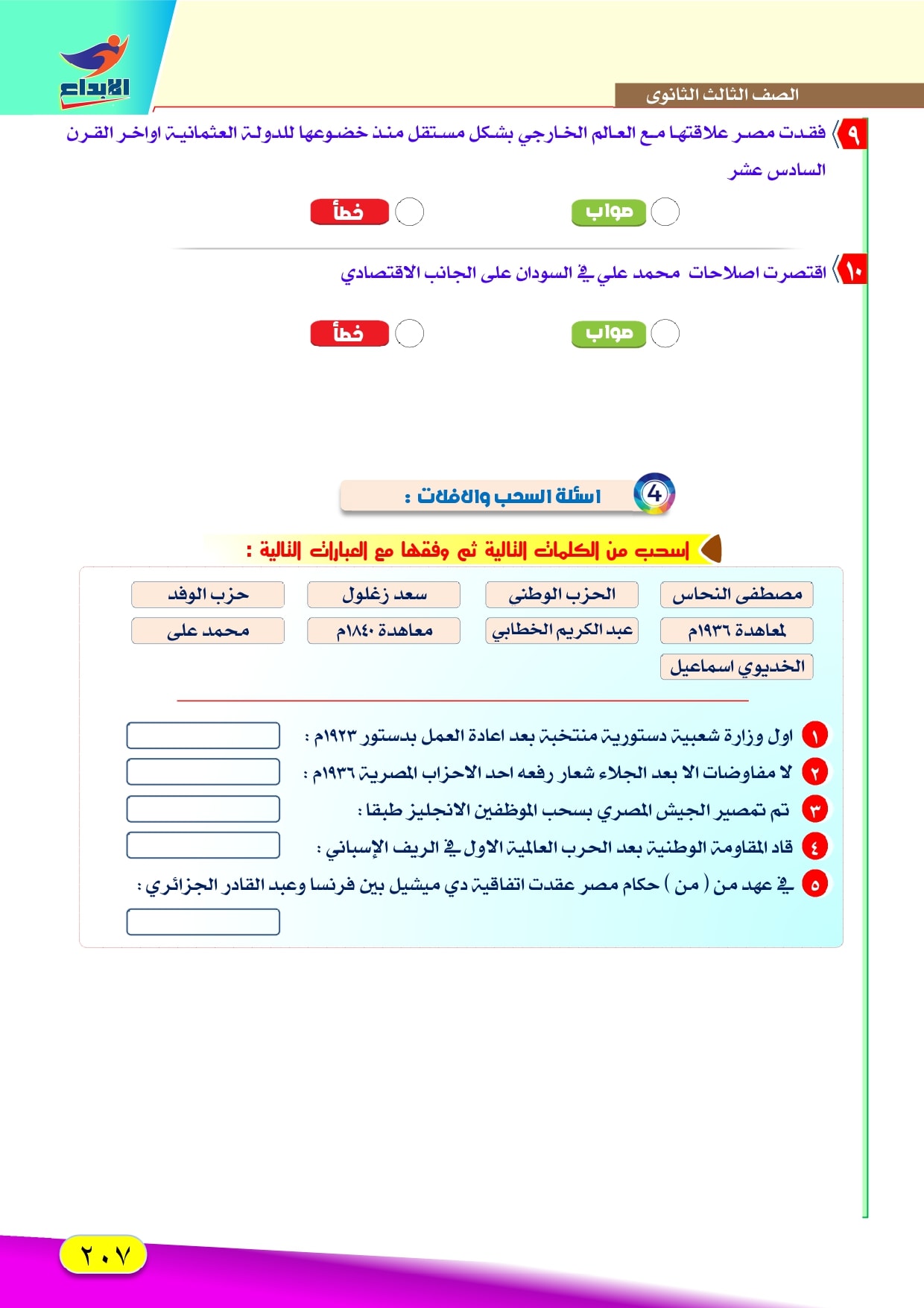 نماذج اسئلة التاريخ الجديدة للثانوية العامة 2021