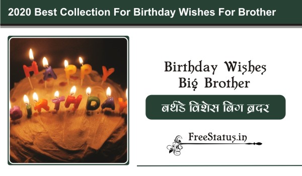 Birthday-Wishes-Big-Brother