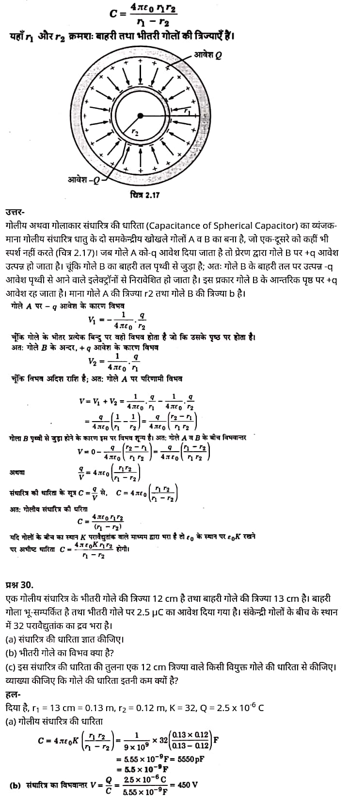 Class 12 Physics Chapter 2, Electrostatic Potential and Capacitance, (स्थिरवैद्युत विभव तथा धारिता), Hindi Medium भौतिक विज्ञान कक्षा 12 नोट्स pdf,  भौतिक विज्ञान कक्षा 12 नोट्स 2021 NCERT,  भौतिक विज्ञान कक्षा 12 PDF,  भौतिक विज्ञान पुस्तक,  भौतिक विज्ञान की बुक,  भौतिक विज्ञान प्रश्नोत्तरी Class 12, 12 वीं भौतिक विज्ञान पुस्तक RBSE,  बिहार बोर्ड 12 वीं भौतिक विज्ञान नोट्स,   12th Physics book in hindi, 12th Physics notes in hindi, cbse books for class 12, cbse books in hindi, cbse ncert books, class 12 Physics notes in hindi,  class 12 hindi ncert solutions, Physics 2020, Physics 2021, Maths 2022, Physics book class 12, Physics book in hindi, Physics class 12 in hindi, Physics notes for class 12 up board in hindi, ncert all books, ncert app in hindi, ncert book solution, ncert books class 10, ncert books class 12, ncert books for class 7, ncert books for upsc in hindi, ncert books in hindi class 10, ncert books in hindi for class 12 Physics, ncert books in hindi for class 6, ncert books in hindi pdf, ncert class 12 hindi book, ncert english book, ncert Physics book in hindi, ncert Physics books in hindi pdf, ncert Physics class 12, ncert in hindi,  old ncert books in hindi, online ncert books in hindi,  up board 12th, up board 12th syllabus, up board class 10 hindi book, up board class 12 books, up board class 12 new syllabus, up Board Maths 2020, up Board Maths 2021, up Board Maths 2022, up Board Maths 2023, up board intermediate Physics syllabus, up board intermediate syllabus 2021, Up board Master 2021, up board model paper 2021, up board model paper all subject, up board new syllabus of class 12th Physics, up board paper 2021, Up board syllabus 2021, UP board syllabus 2022,  12 वीं भौतिक विज्ञान पुस्तक हिंदी में, 12 वीं भौतिक विज्ञान नोट्स हिंदी में, कक्षा 12 के लिए सीबीएससी पुस्तकें, हिंदी में सीबीएससी पुस्तकें, सीबीएससी  पुस्तकें, कक्षा 12 भौतिक विज्ञान नोट्स हिंदी में, कक्षा 12 हिंदी एनसीईआरटी समाधान, भौतिक विज्ञान 2020, भौतिक विज्ञान 2021, भौतिक विज्ञान 2022, भौतिक विज्ञान  बुक क्लास 12, भौतिक विज्ञान बुक इन हिंदी, बायोलॉजी क्लास 12 हिंदी में, भौतिक विज्ञान नोट्स इन क्लास 12 यूपी  बोर्ड इन हिंदी, एनसीईआरटी भौतिक विज्ञान की किताब हिंदी में,  बोर्ड 12 वीं तक, 12 वीं तक की पाठ्यक्रम, बोर्ड कक्षा 10 की हिंदी पुस्तक  , बोर्ड की कक्षा 12 की किताबें, बोर्ड की कक्षा 12 की नई पाठ्यक्रम, बोर्ड भौतिक विज्ञान 2020, यूपी   बोर्ड भौतिक विज्ञान 2021, यूपी  बोर्ड भौतिक विज्ञान 2022, यूपी  बोर्ड मैथ्स 2023, यूपी  बोर्ड इंटरमीडिएट बायोलॉजी सिलेबस, यूपी  बोर्ड इंटरमीडिएट सिलेबस 2021, यूपी  बोर्ड मास्टर 2021, यूपी  बोर्ड मॉडल पेपर 2021, यूपी  मॉडल पेपर सभी विषय, यूपी  बोर्ड न्यू क्लास का सिलेबस  12 वीं भौतिक विज्ञान, अप बोर्ड पेपर 2021, यूपी बोर्ड सिलेबस 2021, यूपी बोर्ड सिलेबस 2022,