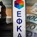 Κατατέθηκε το νομοσχέδιο για την περαιτέρω μείωση των ασφαλιστικών εισφορών
