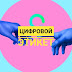 Цифровой этикет: искусство быть тактичным в сети