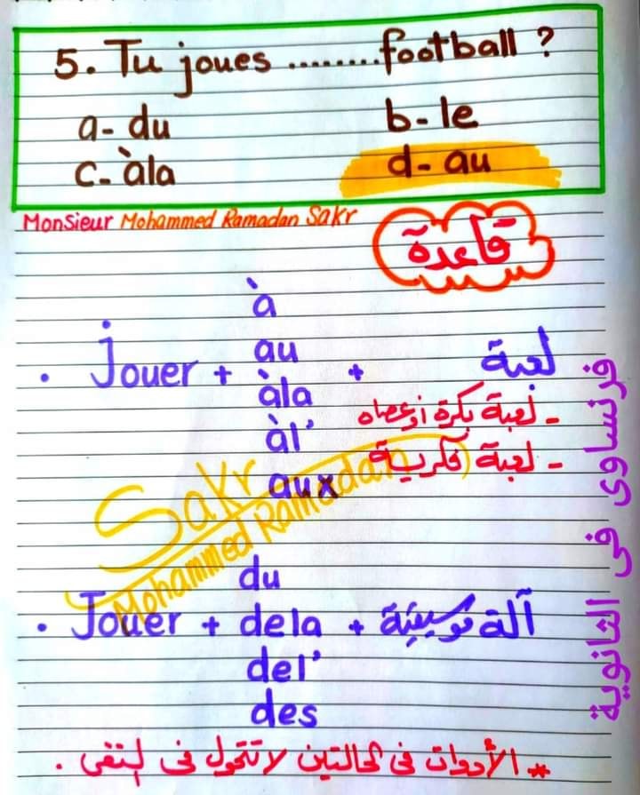 أهم ٣٠ فكرة لقواعد اللغة الفرنسية للصف الثالث الثانوى مسيو/ محمد رمضان 5