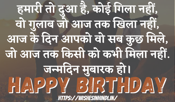 Funny Birthday Wishes In Hindi