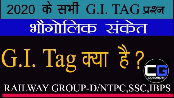 GI TAG FULL FORM, GI TAG KYA HAI