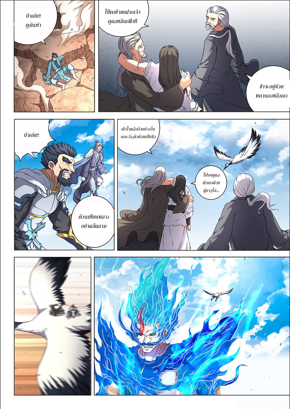 อ่านการ์ตูน God of Martial Arts 139 ภาพที่ 3