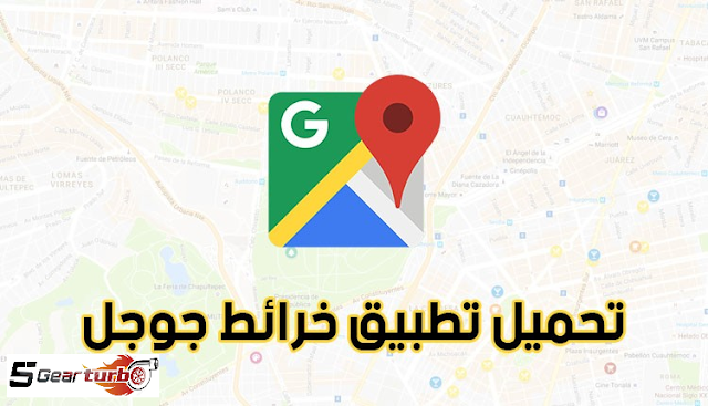 تحميل تطبيق التنقل من جوجل ، تنزيل خرائط الجوجل ، تحميل برنامج GPS ، تنزيل تطبيق GPS ، تنزيل تطبيق التنقل لخرائط جوجل ، GPS Navigation for Google Maps