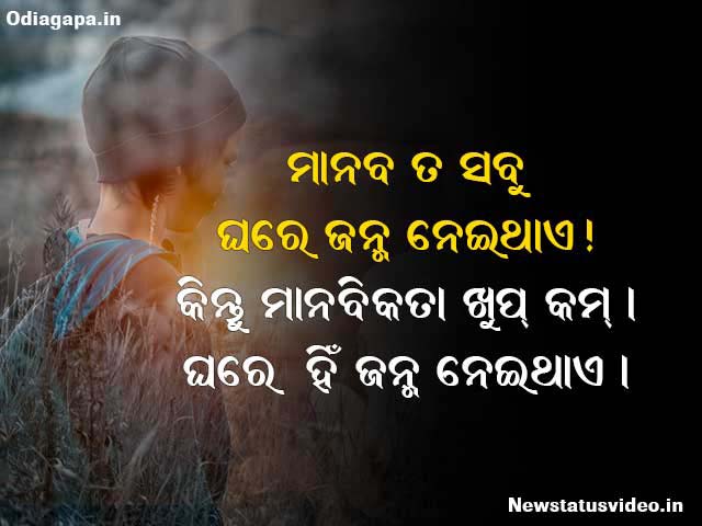 Odia Shayari For Boys