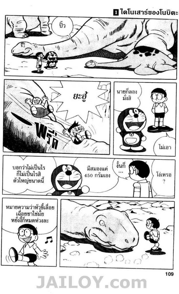 Doraemon ชุดพิเศษ - หน้า 108