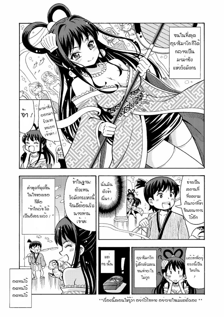 TS Urashimataro - หน้า 5