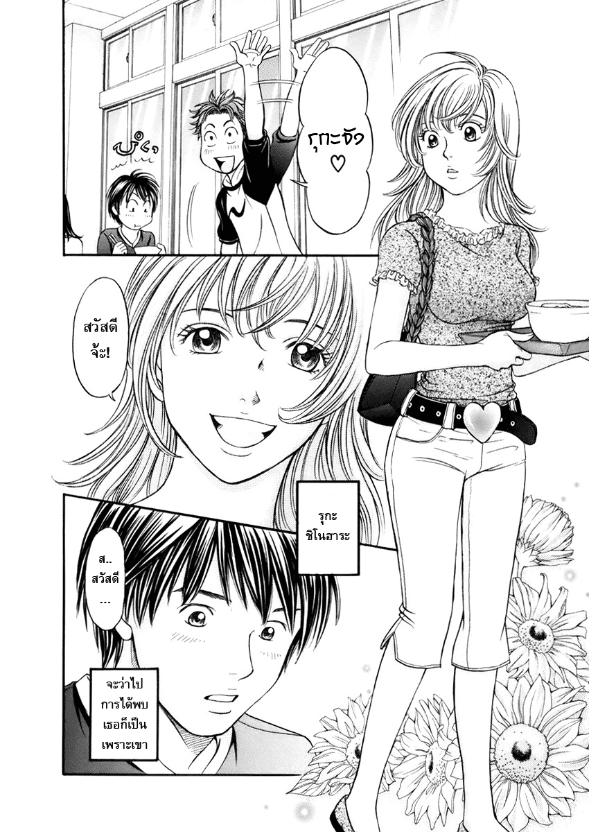 อ่านการ์ตูน Hetakoi 3 ภาพที่ 4