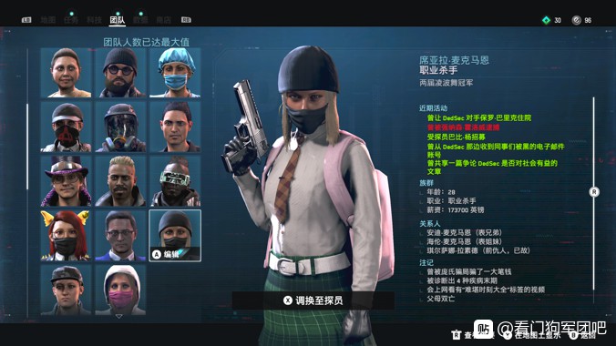 看門狗 自由軍團 (Watch Dogs Legion) 刷毛妹殺手地點與方法