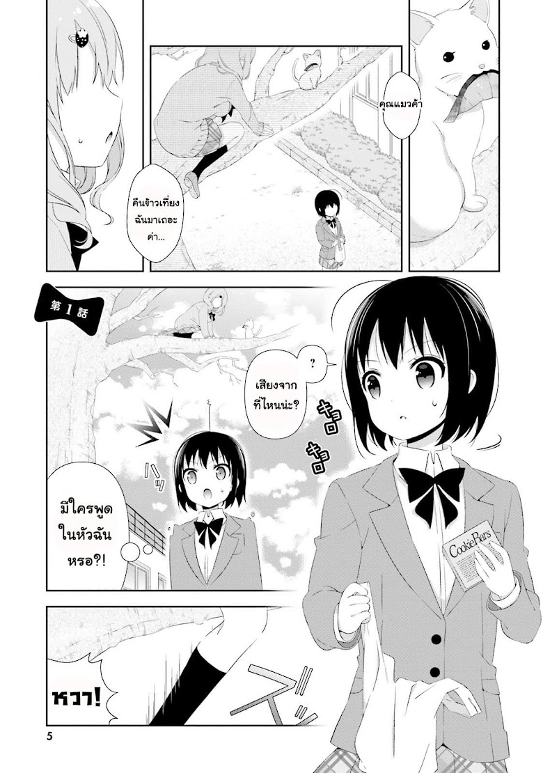 Watashi no Tomodachi ga Sekaiichi Kawaii - หน้า 7