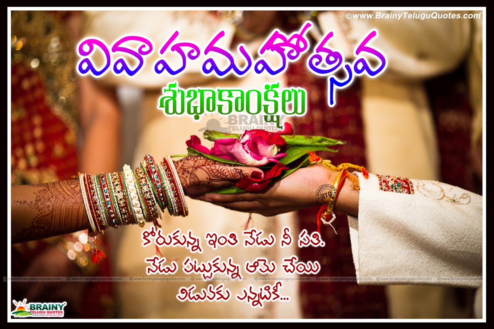 Happy Wedding Greetings in TeluguTelugu Vivaha Mahotsava Subhakankshalu BrainyTeluguQuotes