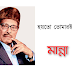 Hoyto Tomari Jonno Lyrics (হয়তো তোমারি জন্য) - Manna Dey