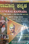 Spardha Vijetha General Kannada|| Spardha Vijetha ||samanya kannada PDF Downloads 
