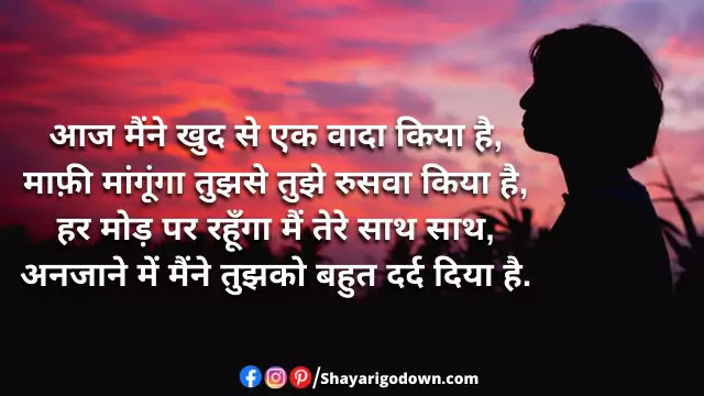 Sorry Shayari For Boyfriend - Maine Tujhko Bahut Dard Diya Hai Sorry Shayari For Boyfriend - Maine Tujhko Bahut Dard Diya Hai