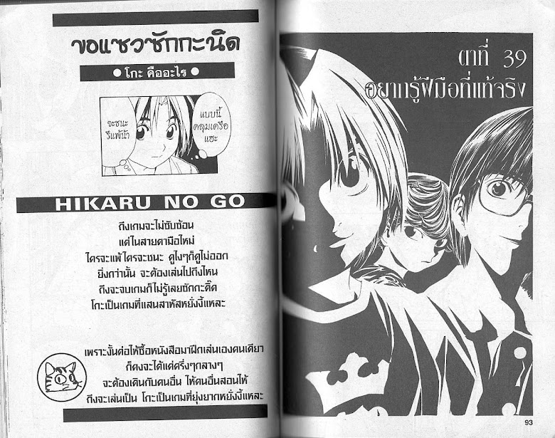 Hikaru no Go - หน้า 45