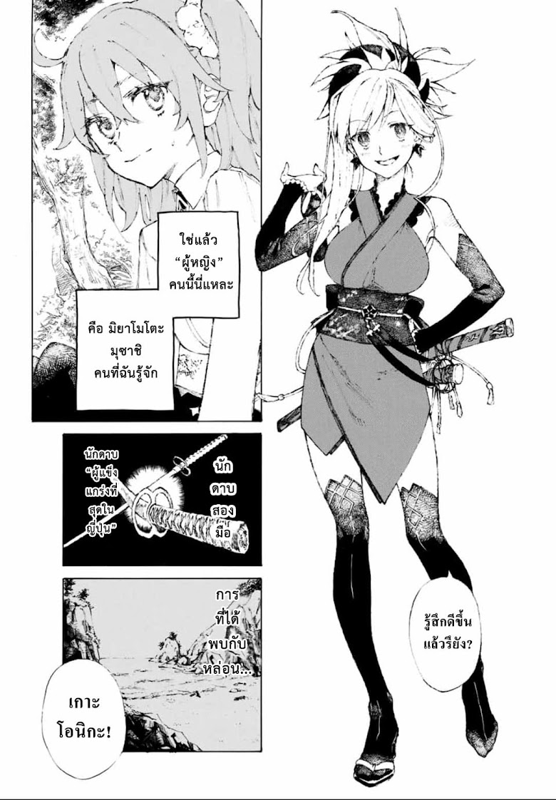 Fate/Grand Order: Epic of Remnant - Seven Duels of Swordsmasters - หน้า 18