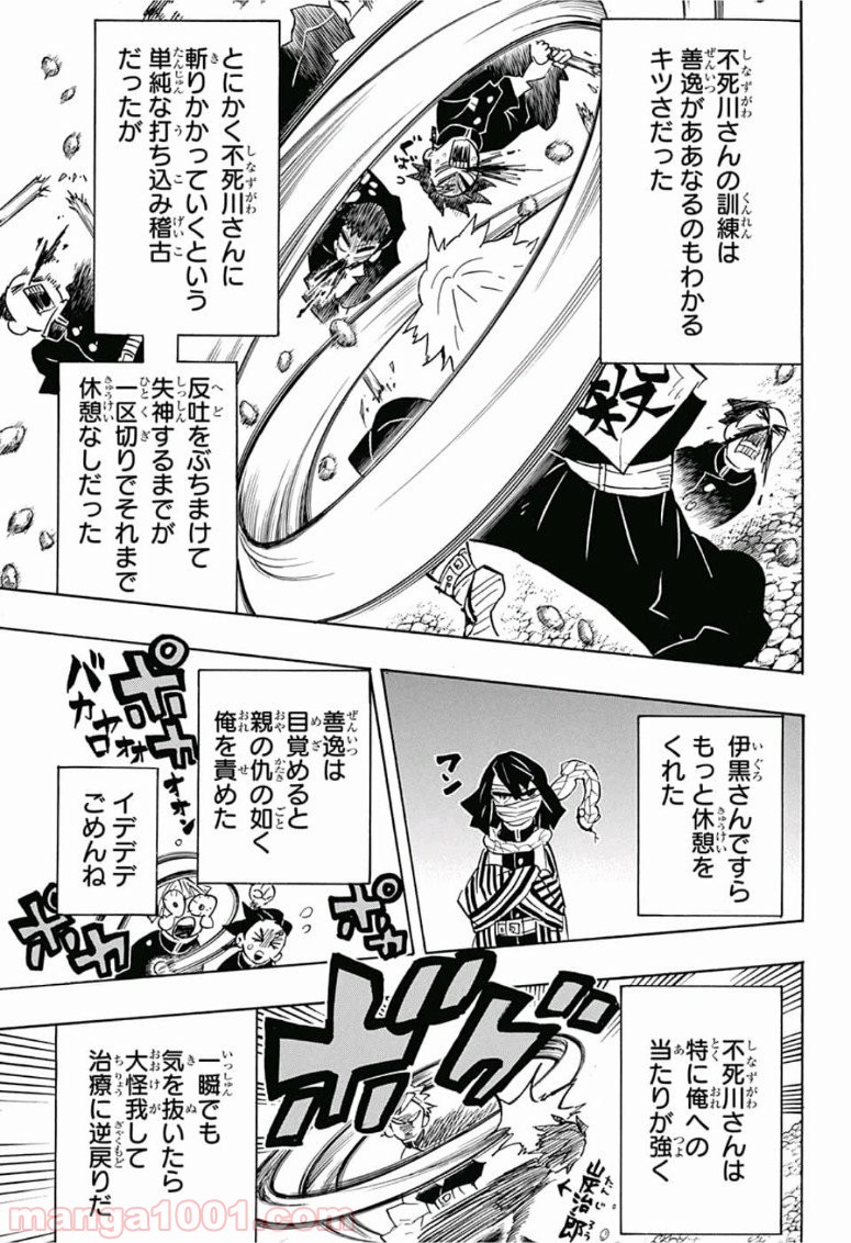 鬼滅の刃 - Raw 【第132話】 - Manga1001.com