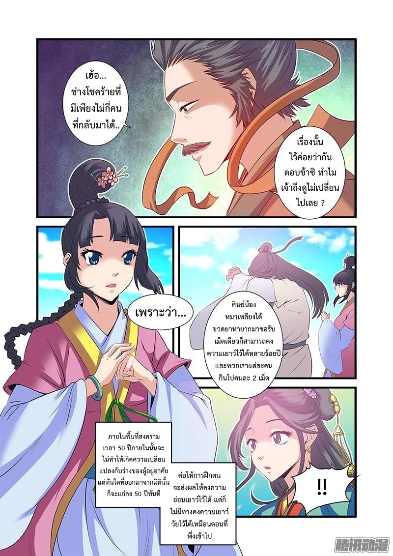 อ่านการ์ตูน Xian Ni 60 ภาพที่ 20