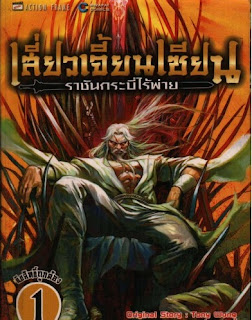เสี่ยวเจี้ยนเซียน ราชันย์กระบี่ไร้พ่าย PDF เสี่ยวเจี้ยนเซียน ราชันย์กระบี่ไร้พ่าย PDF