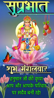 shubh-mangalwar-good-morning-with-god-hanuman-photo-download-in-hd