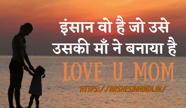 Best Maa Quotes In Hindi