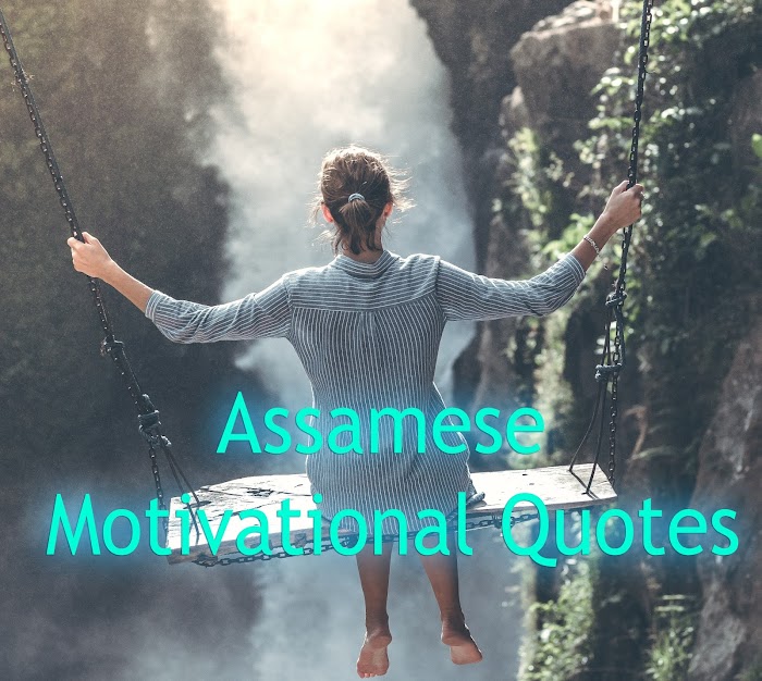 Assamese Motivational Quotes | Assamese Whatsapp Status | Heart Touching Assamese Motivational Quotes