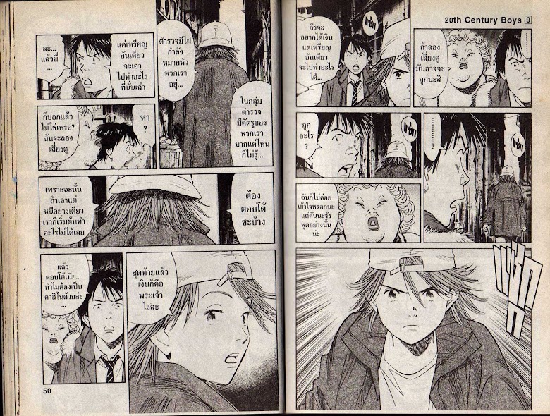 20th Century Boys - หน้า 23