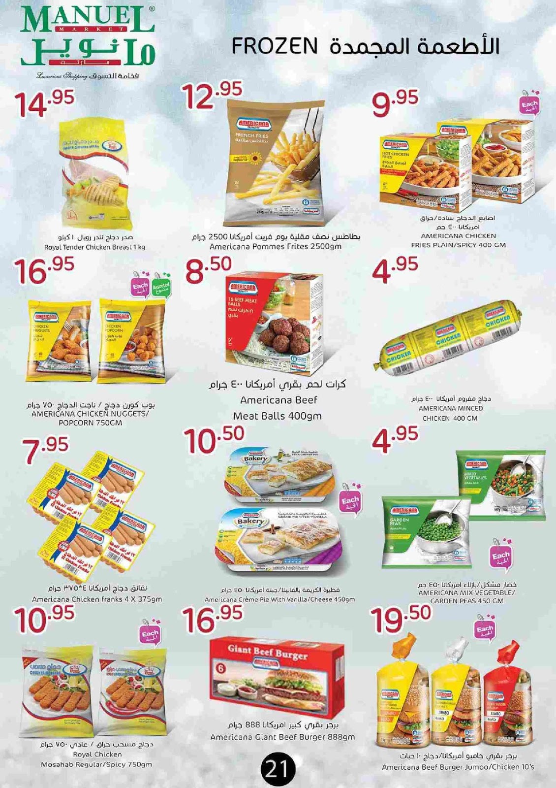 عروض مانويل جدة عروض مانويل جدة