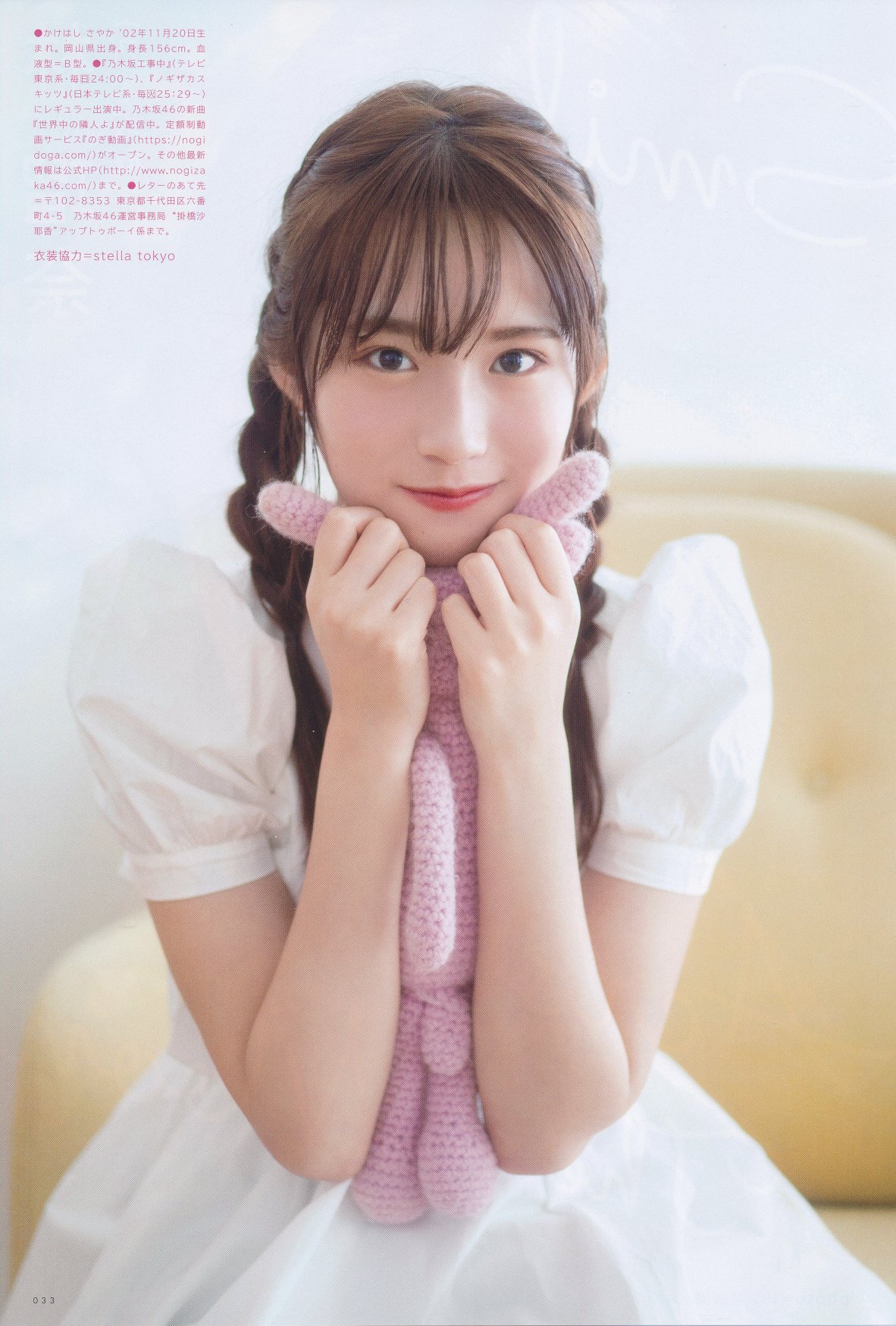 Sayaka Kakehashi 掛橋沙耶香, UTB 2020.09 (アップトゥボーイ 2020年9月号)