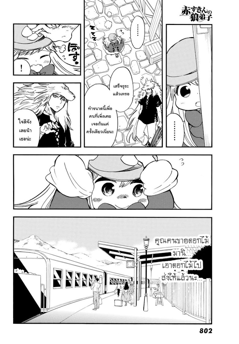 Akazukin no Okami Deshi - หน้า 18