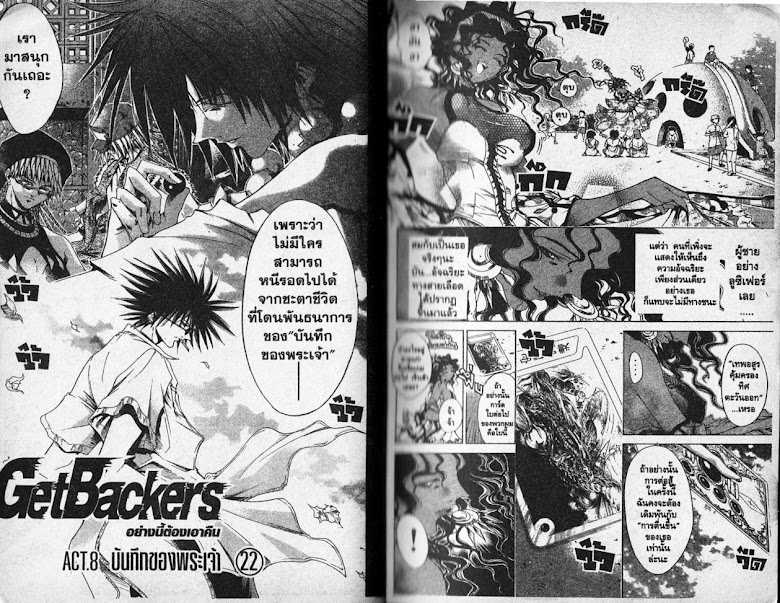 GetBackers - หน้า 2