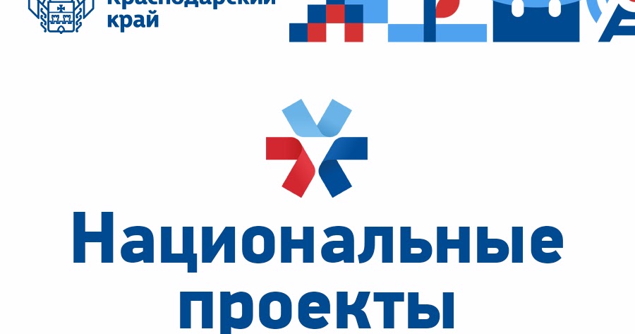 Нацпроекты краснодарского края. Юзтс логотип. Социальные проекты краснодарского края. Общественная палата краснодарского края. Социальные проекты краснодарского края.