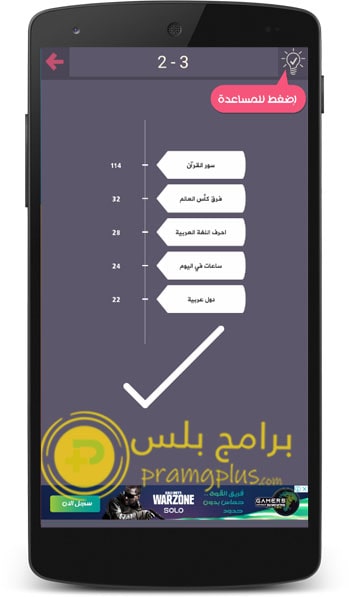 تحميل لعبة درب التحدي العاب الذكاء للأندرويد والأيفون 2021 برامج بلس