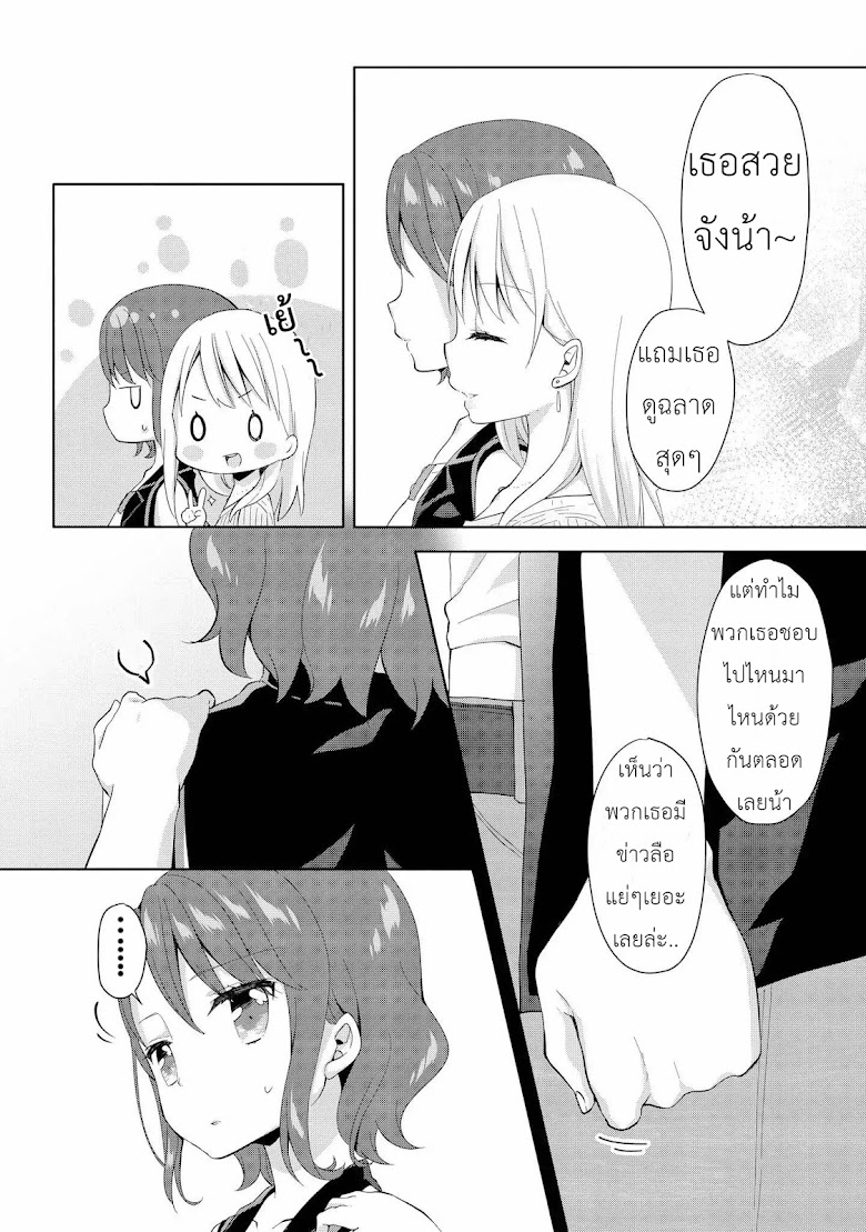 High School Girl and Prince-chan - หน้า 8