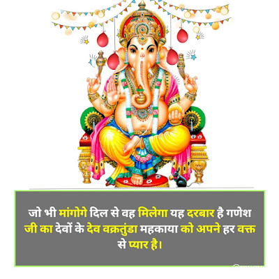 Ganesh Chaturthi Shayari