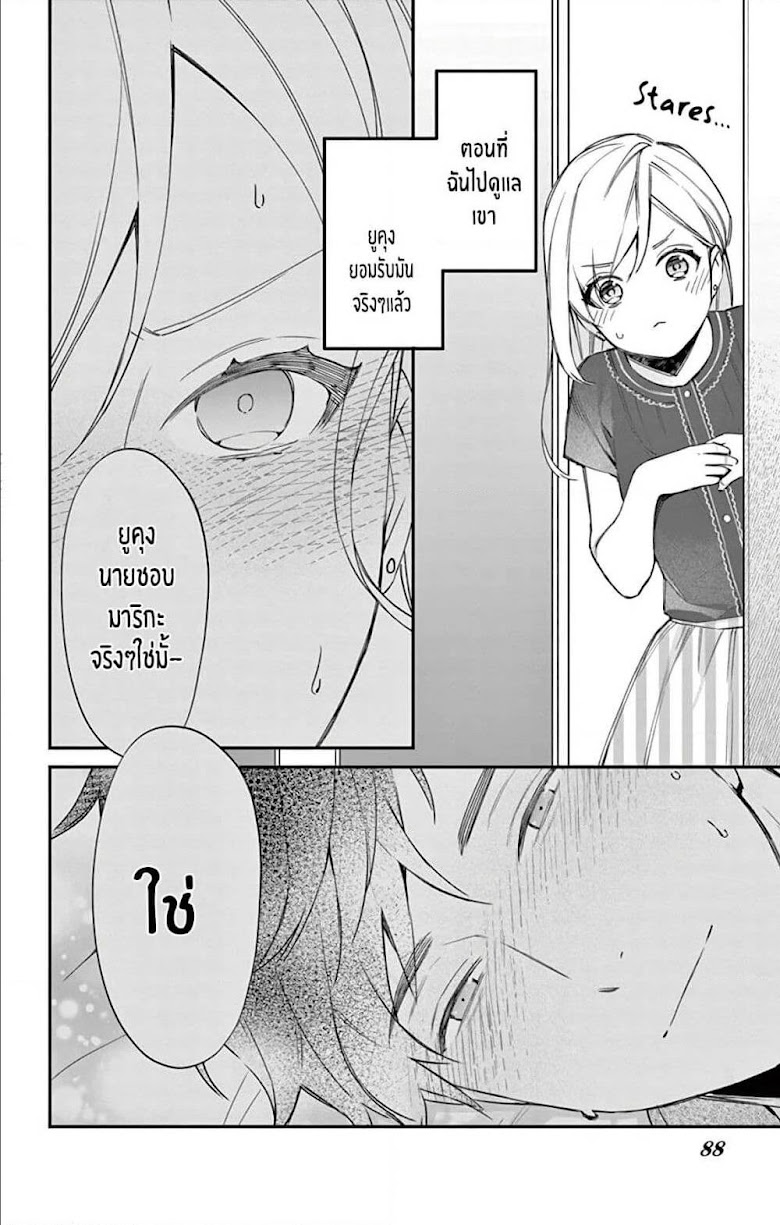 Marika-chan to Yasashii Koi no Dorei - หน้า 3