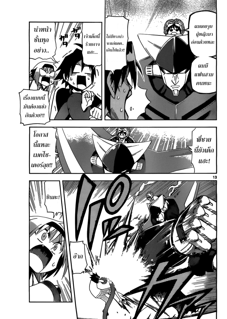 อ่านการ์ตูน Gan?Kon 8 ภาพที่ 13