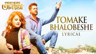 TOMAKE BHALOBESHE LYRICS | Tansener Tanpura | Vikram 