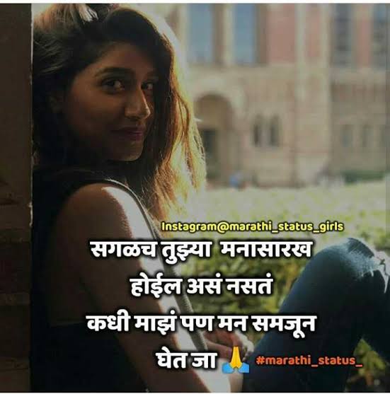 Instagram Captions For Girls In Marathi