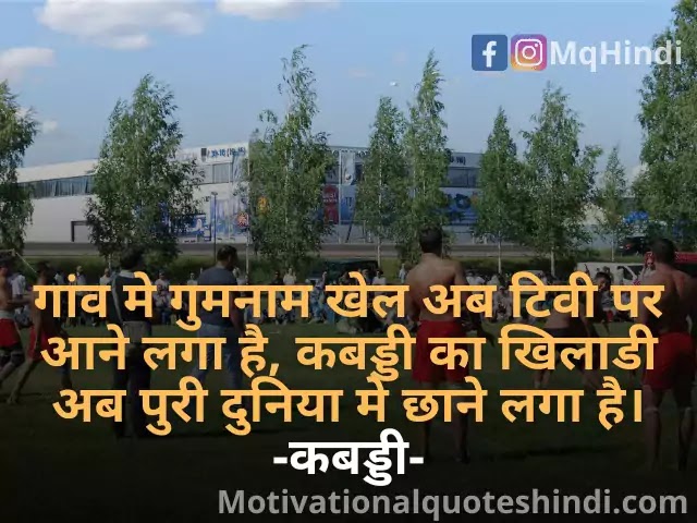 Kabaddi Slogans In Hindi