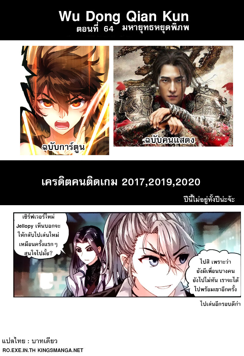 อ่านการ์ตูน Wu Dong Qian Kun 64 ภาพที่ 15