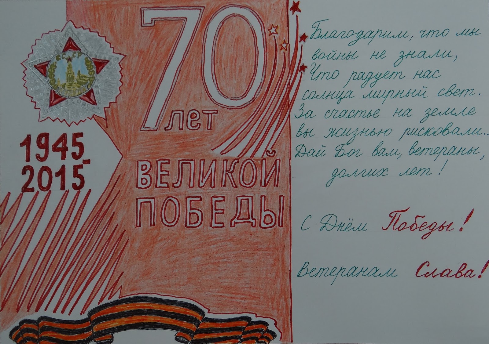 Подписать открытку ветерану